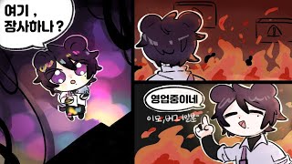 우리 게임 정상영업 합니다!