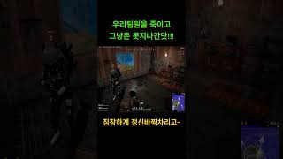 우리팀원 죽이면 곱게 못지나간닷 #배그 #유트브 #배틀…