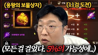 리니지M 글루디오 65화, 모든 걸 걸었다.단 5%의 가능성에 (ft. 용왕의보물상자)