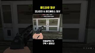 [서든어택] 올드타운 월샷 모나리자&amp;레드베이스#…