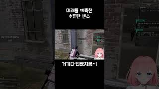 등잔 밑이 뜨겁다 #shorts #배틀그라운드