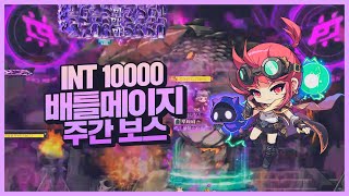 1.0 배틀메이지 주간보스 [메이플스토리]
