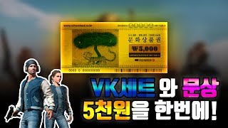 러시아 한정판 vk세트 이벤트2번째ㅣ배틀그라운드battlegrounds