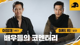 ＜영예의 전장 : 론도＞ 배우들의 코멘터리 | 배틀그라…