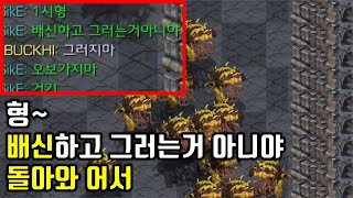 형 배신하고 그러는거 아니야 돌아가 【빨무 스타크래프트】