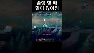 (사실 멘탈 약해서 올뮤트하고 겜함) #리그오브레전드 …