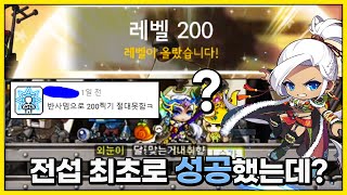 전섭 최초 아란반사뎀으로 200 육성 성공[메이플스토리…