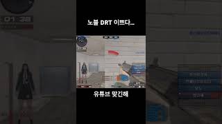 [서든어택] 다들 노블 갈, DRT 받으셧나요??~ #…
