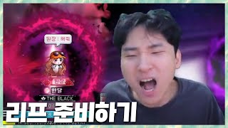 검마 잡고 리프 준비하기 메이플스토리 2025.7.15 풀영상
