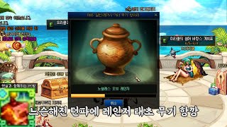 [던파] 느슨해진 던파에 레인저 태초 항깡 스릴on