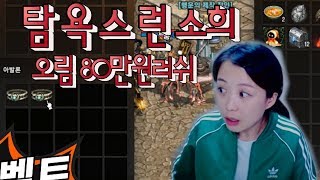 리니지리마스터 오림80만원 러쉬 킹오벨탄생기 핵꿀잼