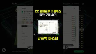 호베르투 카를루스 금카 후기✅#피파온라인4 #피파4 #두치와뿌꾸 #fc온라인 #레알마드리드 #shorts