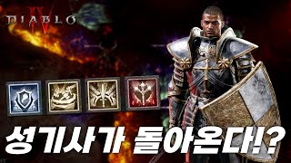 디아블로4 확장팩2 유출! 퍼거슨의 영향이 사라지고… …