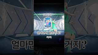 86조 레반 붙여버리기ㅋ #fc온라인4 #피파온라인4 #인생강화 #강화 #6카 #추천 #shorts