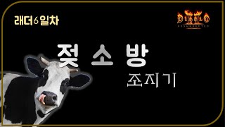 재료의 천국 젖소방 8시간 조지기  Diablo2Res…