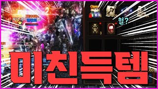 [렌] [리니지M] 미친 득템 또 해버렸습니다!! 대박…