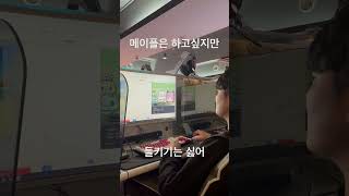 메이플 하는거 누구 본사람 없죠? #메이플 #메이플스토리 #게임 #롤 #롤토체스 #automobile #유튜버 #넥슨 #던전앤파이터 #korean