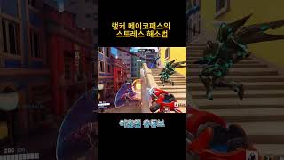 천상계 메이코패스의 스트레스 해소법 공개        …