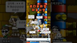 메이플랜드 메랜핫하다역시 #shorts #메랜 #메이플…