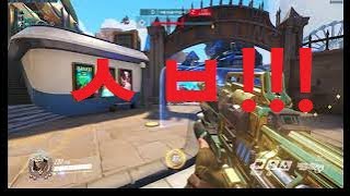 오버워치 심해에 가선 절대 안되는 이유 오랜만에 오버워…