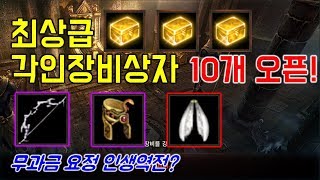 리니지M 최상급각인장비상자 제작 및 오픈