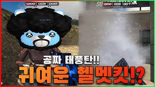 서든어택 털밀어택 이벤트 꼭 참여하세요!! 공짜 태풍탄 받아야지? [Sudden Attack]