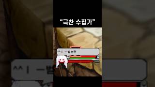 &quot;극찬수집가&quot; #games #게임 #…