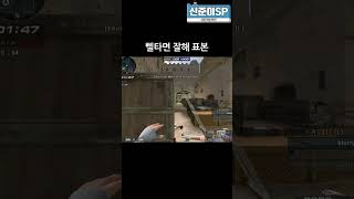 서든 특] 삘타면 잘한다고 함 [서든어택 듀오] #shorts