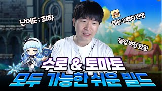 황금 토마토 아직 안치셨죠?! 빌드 보고 날먹하세요ㅎㅎ…