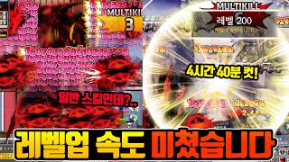 신규 직업 카인 1~200레벨 4시간 40분컷 했습니다…