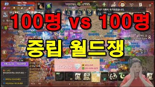 리니지m 100vs100 중립쟁