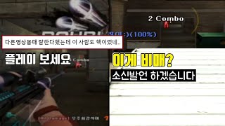 [서든어택] 진짜 에보인만 이렇게 합니다※소신발언 할게요