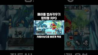 메이플스토리 법사키우기