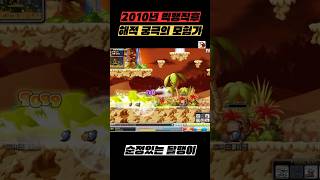 궁극의 모험가 발키리 샤크웨이브 적폐 사냥 #메이플스토리 #메이플랜드 #빅뱅전메이플