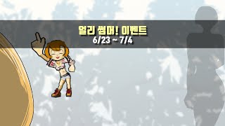 얼리 썸머! 이벤트ㅣ겟앰프드