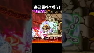 죽어버린 자쿰 공대장 | 메이플랜드