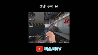 블루1턴일때 폭던지면 1킬하는방법 #서든어택 #서든랭크전 #인기 #인기급상승 #쇼츠 #shorts