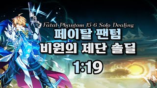 [Elsword KR/엘소드] 페이탈 팬텀 비원의 제단…