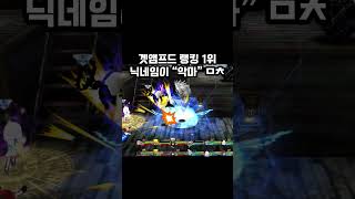 겟앰 랭킹1위 닉네임이 “악마”ㄷㄷ #겟앰 #겟앰프드 …