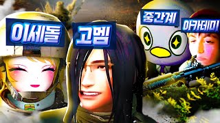 남자와 여자만이 한 팀이 될 수 있습니다 - 왁타버스 …