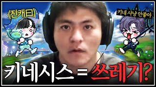 키네시스 빨간약