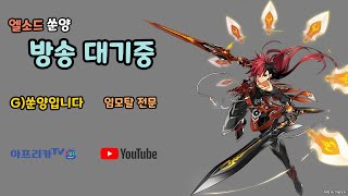 [Elsword/엘소드 쑨양] 새해맞이 임모탈 시참!!…