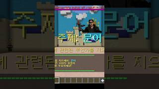 오랜만에 건축배틀 해봄  #minecraft  #minecraftshorts #마인크래프트