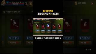 [리니지M] 최상급팩 120장 오픈 #리니지M #린M #天堂M #모바일게임