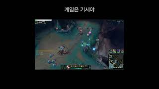 기세로 눌리면 되는거야 #leagueoflegends #리그오브레전드 #롤 #저티어 #서폿 #바드