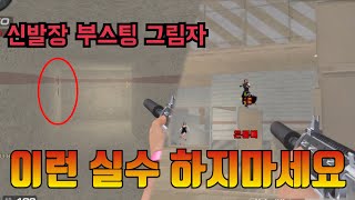 [서든어택] 이런 실수 하지마세요 #서든어택#서든#서든…