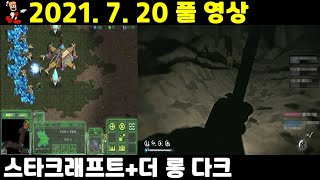 스타크래프트+더 롱 다크 침입자 365일 생존 프로젝트…