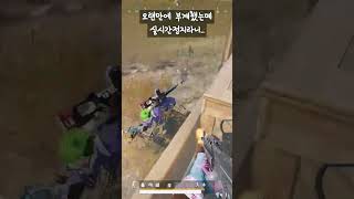 #배그 #배틀그라운드 #1인칭 #fpp