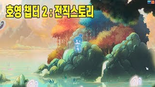 메이플 도서관 호영 스토리 2편 전직스토리