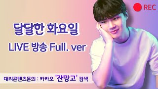 [메이플스토리] 루나 하이퍼버닝 메르세데스 육성 (2025.08.26)